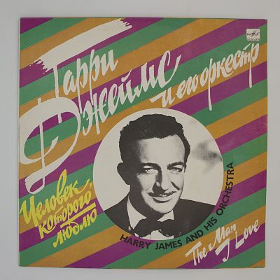 Человек, Которого Люблю