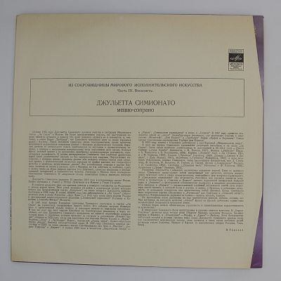 Меццо-Сопрано