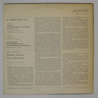 Произведения для виолончели и фортепиано. Играют Е. Альтман и Р. Брановская