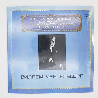 Дирижер