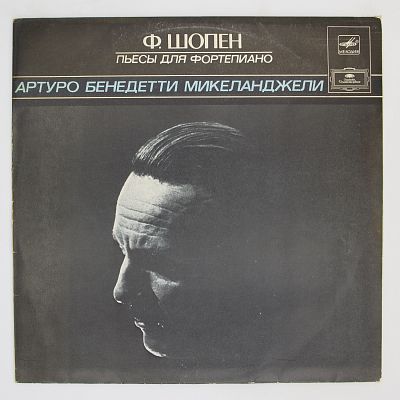Пьесы Для Фортепиано. Артуро Бенедетти Микеланджели