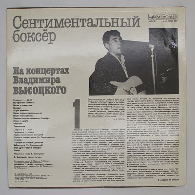 Сентиментальный Боксер