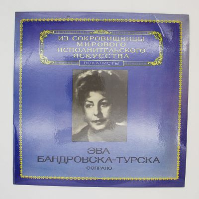 Сопрано