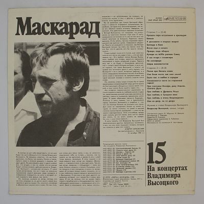 Маскарад