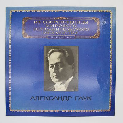 Дирижер