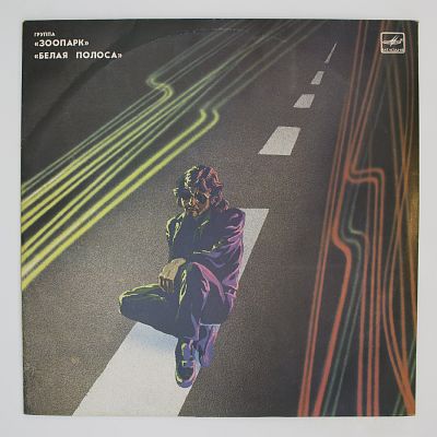 Белая Полоса