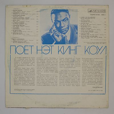 Поет Нэт Кинг Коул