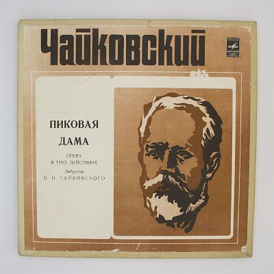 Пиковая Дама