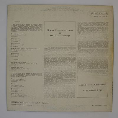 И Джонни Ходжес