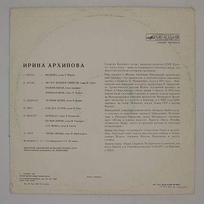 Меццо-сопрано