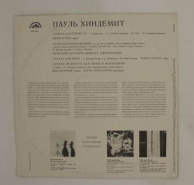 Музыка Пауля Хиндемита