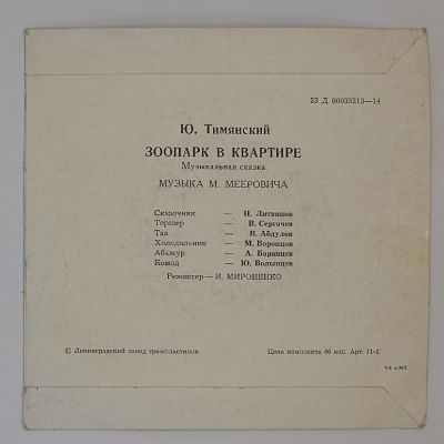 Зоопарк в квартире