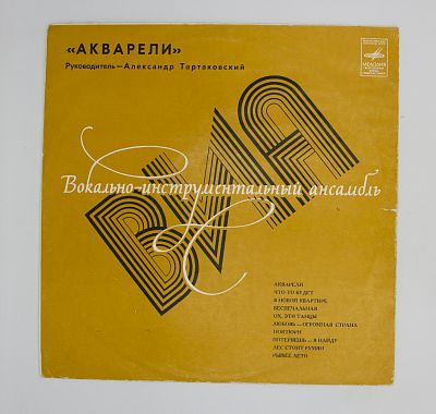 Акварели