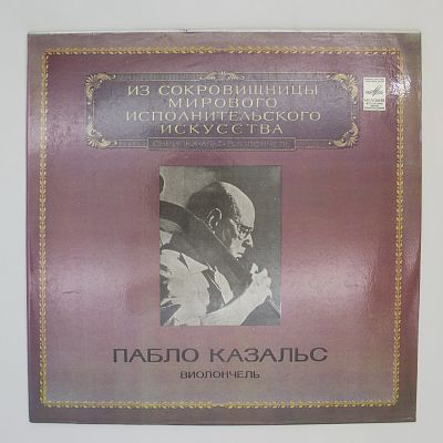 Виолончель