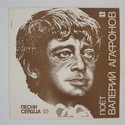 Песни Сердца (2)