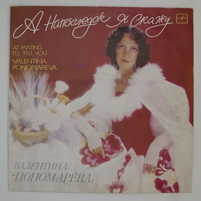 А Напоследок Я Скажу