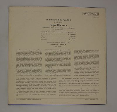Вера Шелога (опера-пролог)