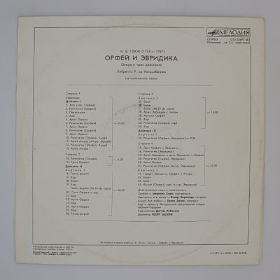 «Орфей И Эвридика»