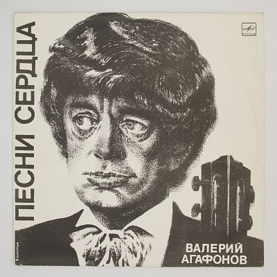 Песни Сердца