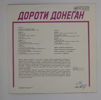 Дороти Донеган