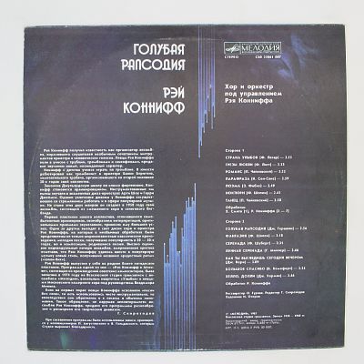 Голубая Рапсодия