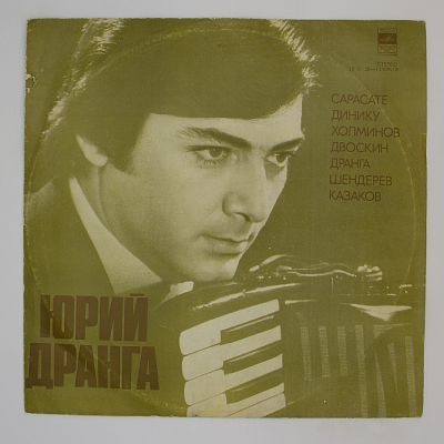 Аккордеон