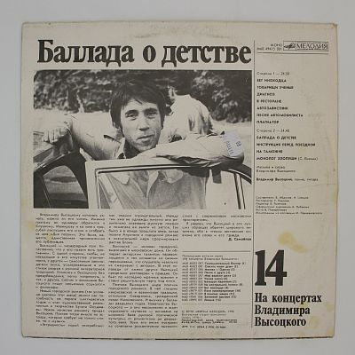 Баллада О Детстве