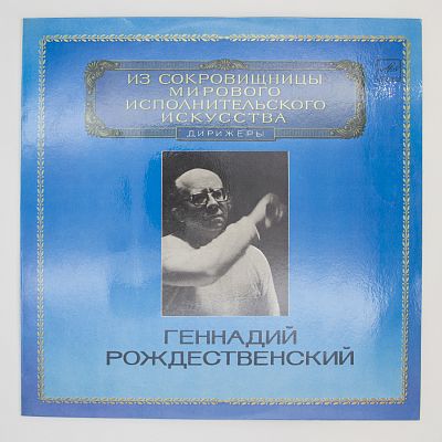 Дирижер
