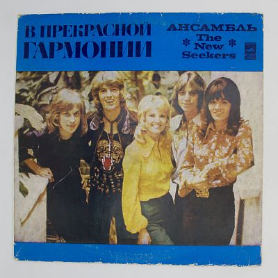 В прекрасной гармонии