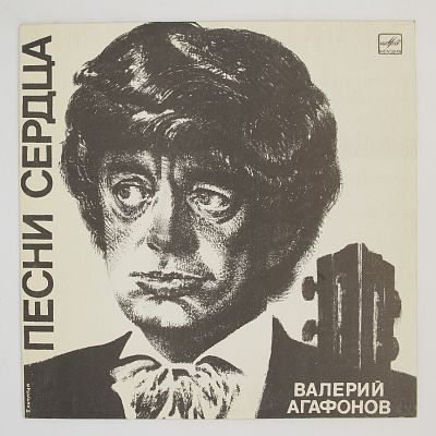 Песни Сердца