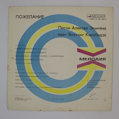 Пожелание