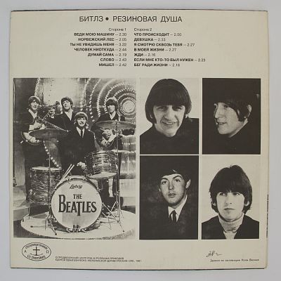 Rubber Soul