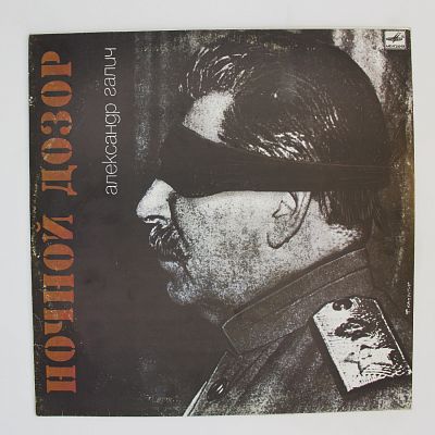 Ночной Дозор