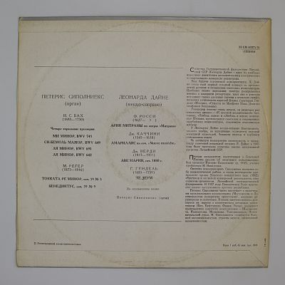 Петерис Сиполниекс (орган), Леонарда Дайне (меццо-сопрано)