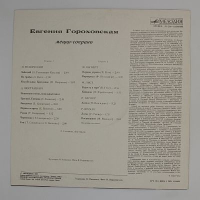 Меццо-сопрано