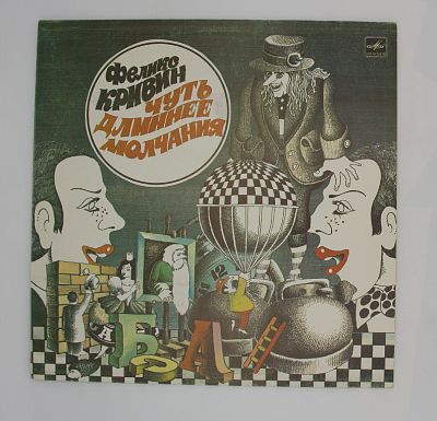 Чуть длиннее молчания. Читает автор