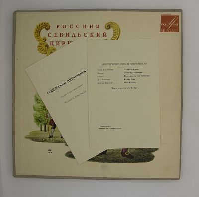 Севильский цирюльник