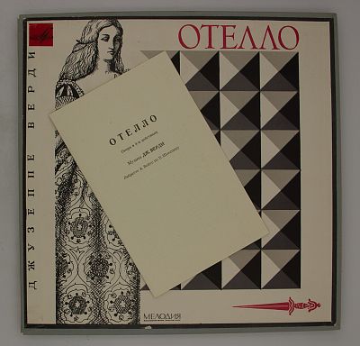 Отелло