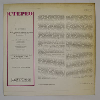Фантастическая Симфония До Мажор, Соч. 14