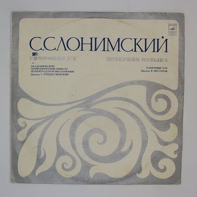 Вечерняя музыка, Симфония №2