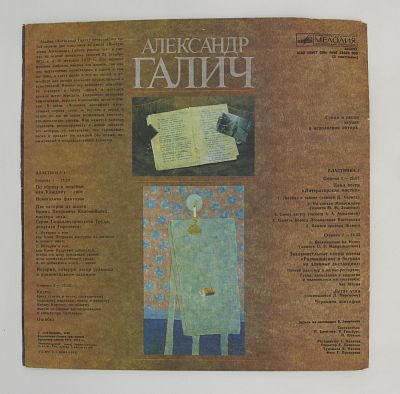 Александр Галич