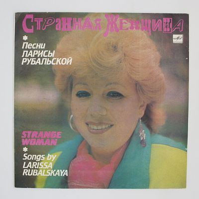 Странная Женщина