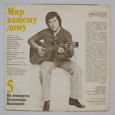 Мир Вашему Дому