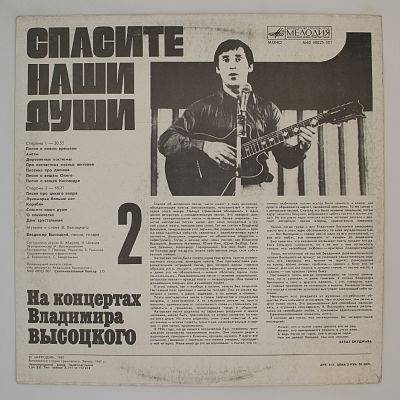 Спасите Наши Души