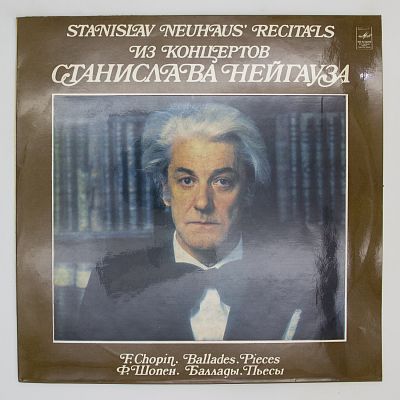 Станислав Нейгауз, фортепиано