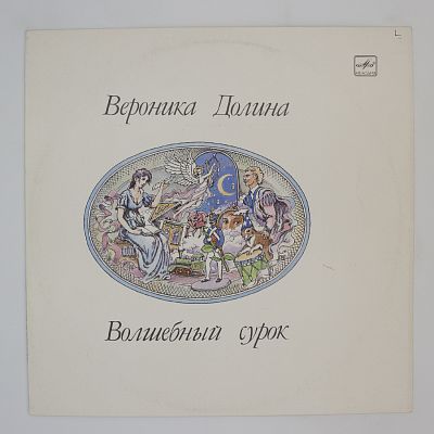 Волшебный Сурок