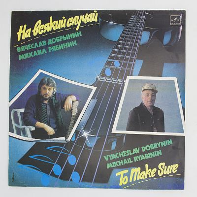 На Всякий Случай