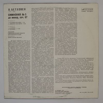 Симфония № 5 До Минор, Соч. 67 (К. Иванов)
