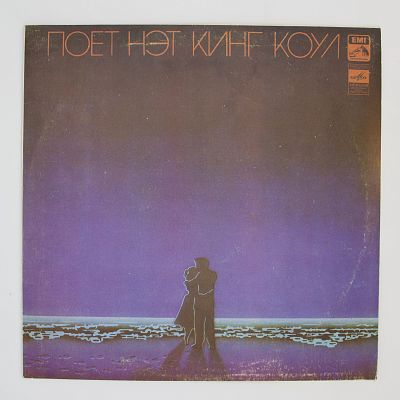 Поет Нэт Кинг Коул