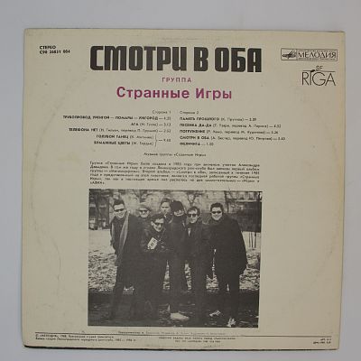 Смотри В Оба